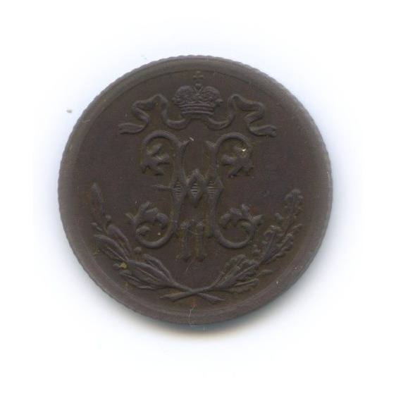 ½ копейки 1915 СПБ — Вензель Николая II
