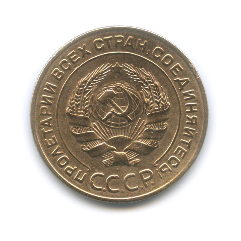 5 копеек 1926 — Венок 7 лент. Круговая надпись