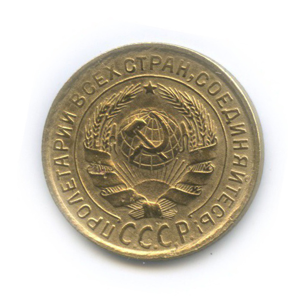 2 копейки 1932 — Венок 7 лент с круговой надписью