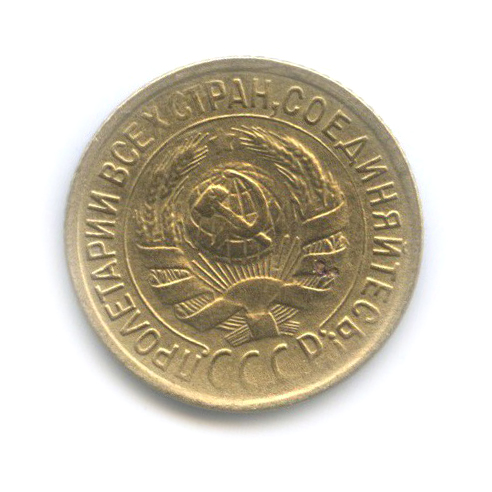 1 копейка 1932