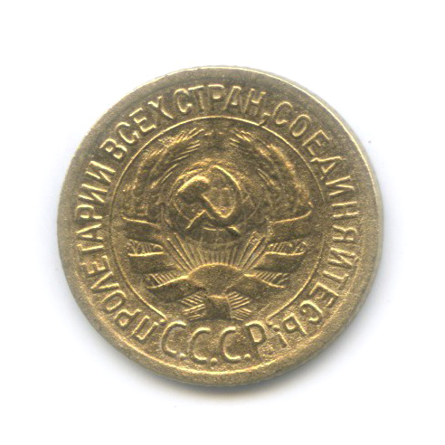 1 копейка 1929