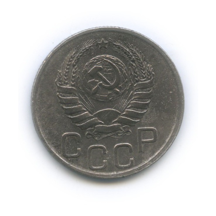 20 копеек 1941 А — Венок 11 лент