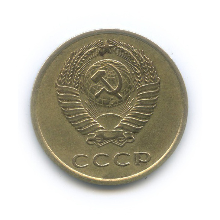 3 копейки 1962 — Л/с шт. 20 копеек 1958