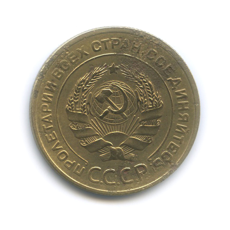 5 копеек 1929 — Венок 7 лент. Круговая надпись