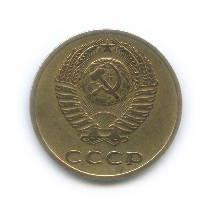 3 копейки 1967