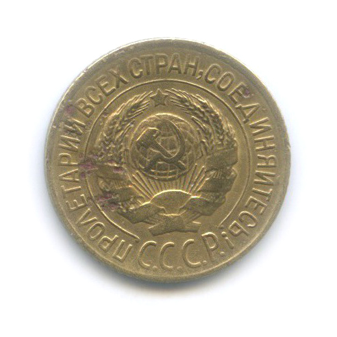1 копейка 1927