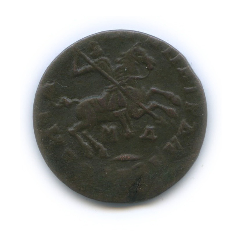 1 копейка 1713 МД