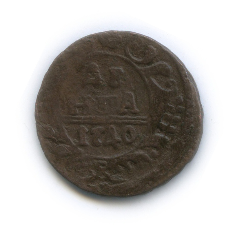 Деньга (½ копейки) 1740 — ½ копейки (Орел 1738 г.)