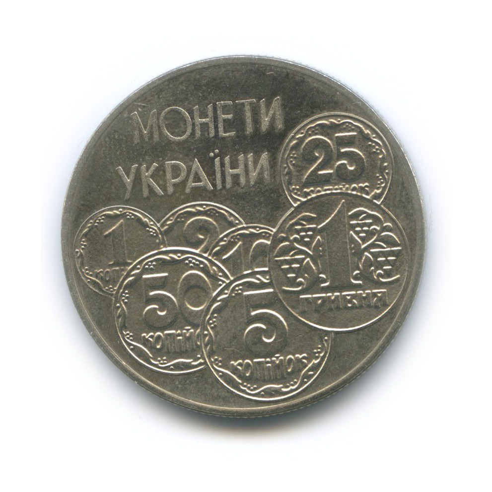 Купить монеты украины. Украина 2 гривны, 1996 монеты Украины. 2 Гривны 1996 монеты Украины. Украинская монета коллекционная. Монеты гривны коллекционные.