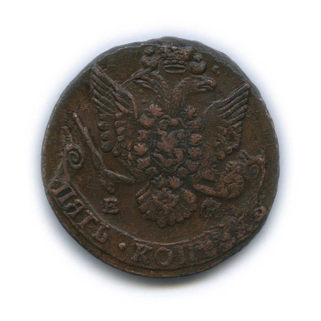 5 копеек 1784 ЕМ — Вензель императрицы Екатерины II Великой (Орел 1780 г. Екатеринбург)