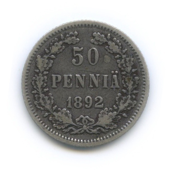 50 пенни 1892 L — Для Финляндии