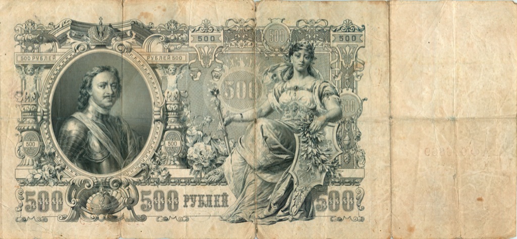 500 рублей Шипов 1912 — Упр. Шипов
