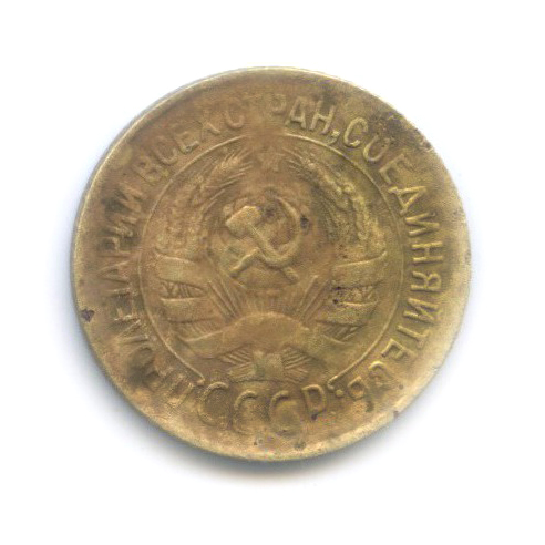 1 копейка 1932