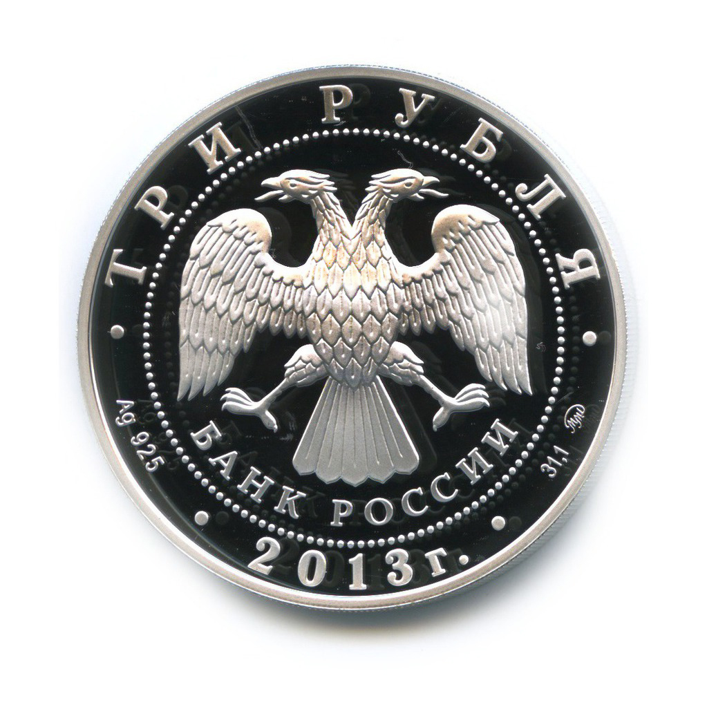 3 рубля 2013 ММД — Успенский собор на Городке, Звенигород. Памятники архитектуры