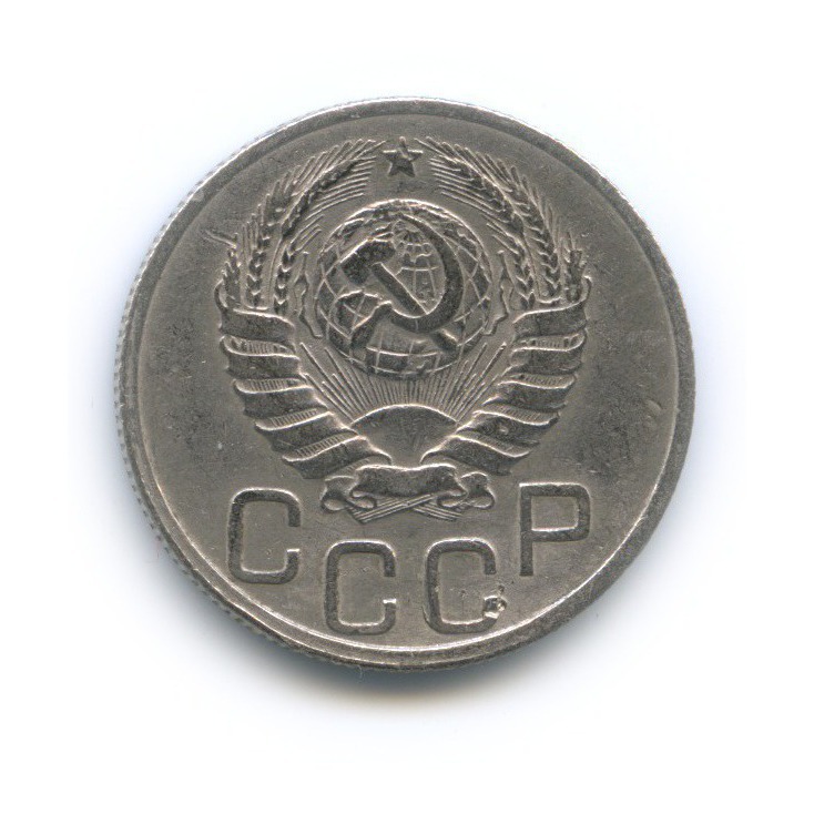 20 копеек 1937 А — Венок 11 лент
