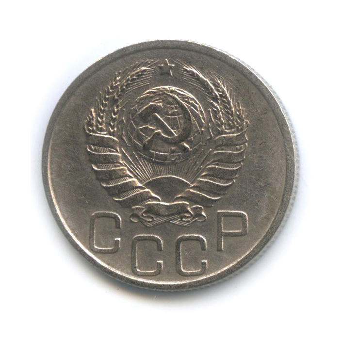 20 копеек 1938 А — Венок 11 лент