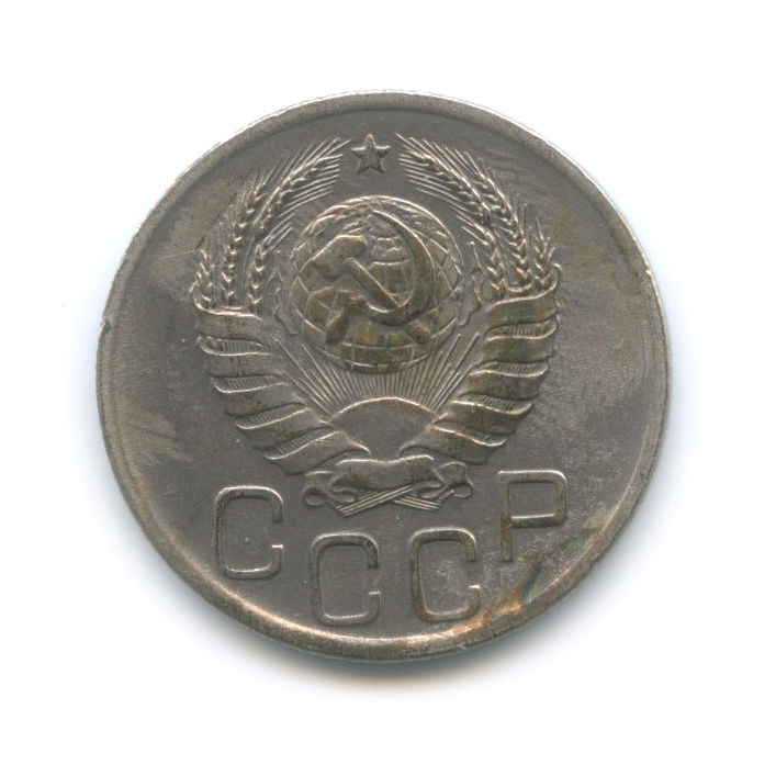 20 копеек 1940 А — Венок 11 лент