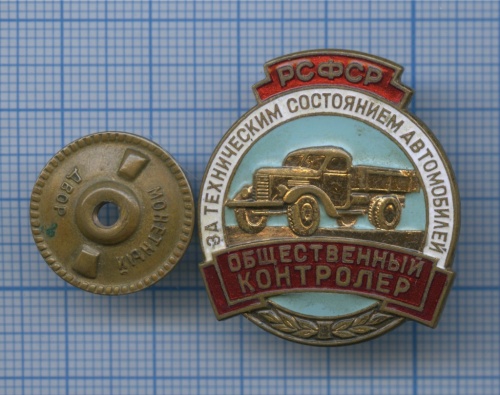 Знак «Общественный контроль за техническим состоянием автомобилей» ММД