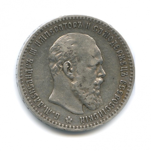 1 рубль 1891 АГ