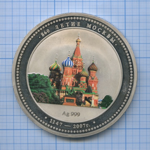 Медаль настольная «860-летие Москвы» (эмаль) 2007