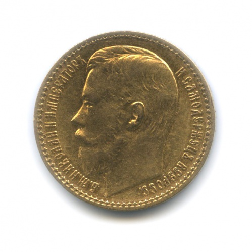 15 рублей 1897