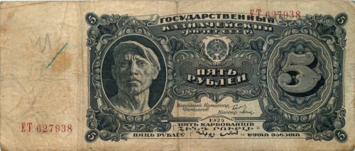 5 рублей 1925