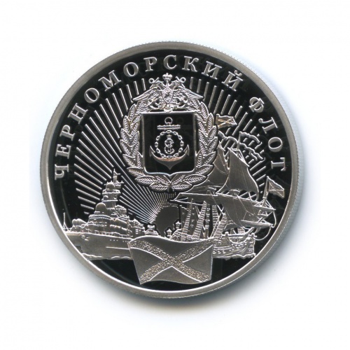 Жетон «Черноморский флот» / «Воссоединение Крыма и Севастополя с Россией» (серебро 925 пробы) ММД