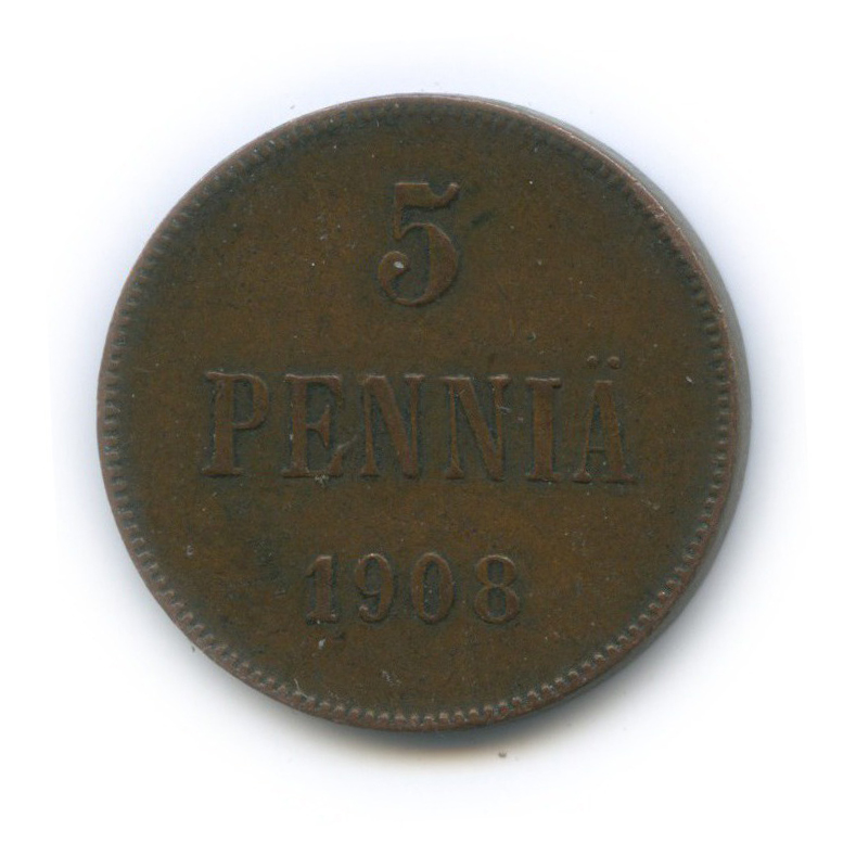 5 пенни 1908 — Для Финляндии. Вензель Николая II