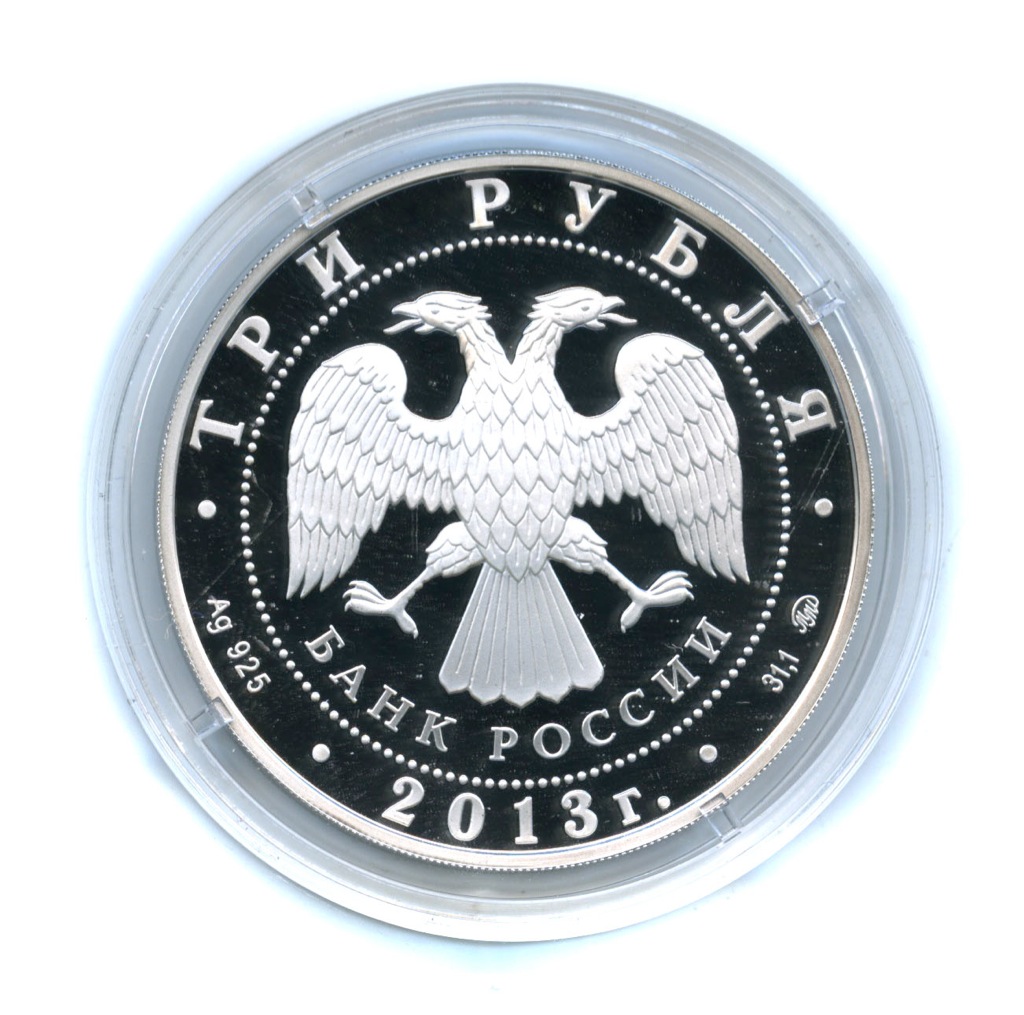 3 рубля 2013 ММД — Год охраны окружающей среды