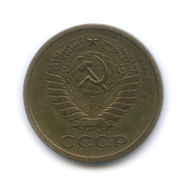 5 копеек 1971