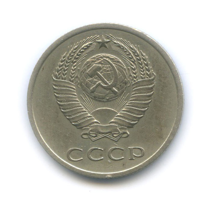 20 копеек 1972
