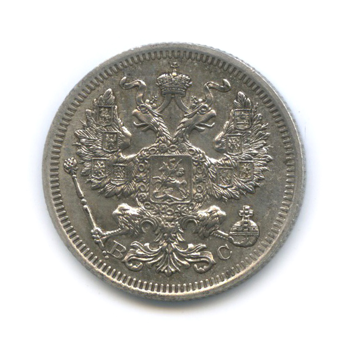 20 копеек 1916 ВС — Орел 4 типа