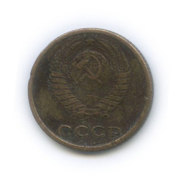 2 копейки 1965