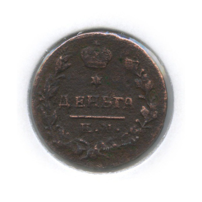 Деньга (½ копейки) 1819 ЕМ НМ — (½ копейки), в холдере (Орел 3 типа: Обычный.)