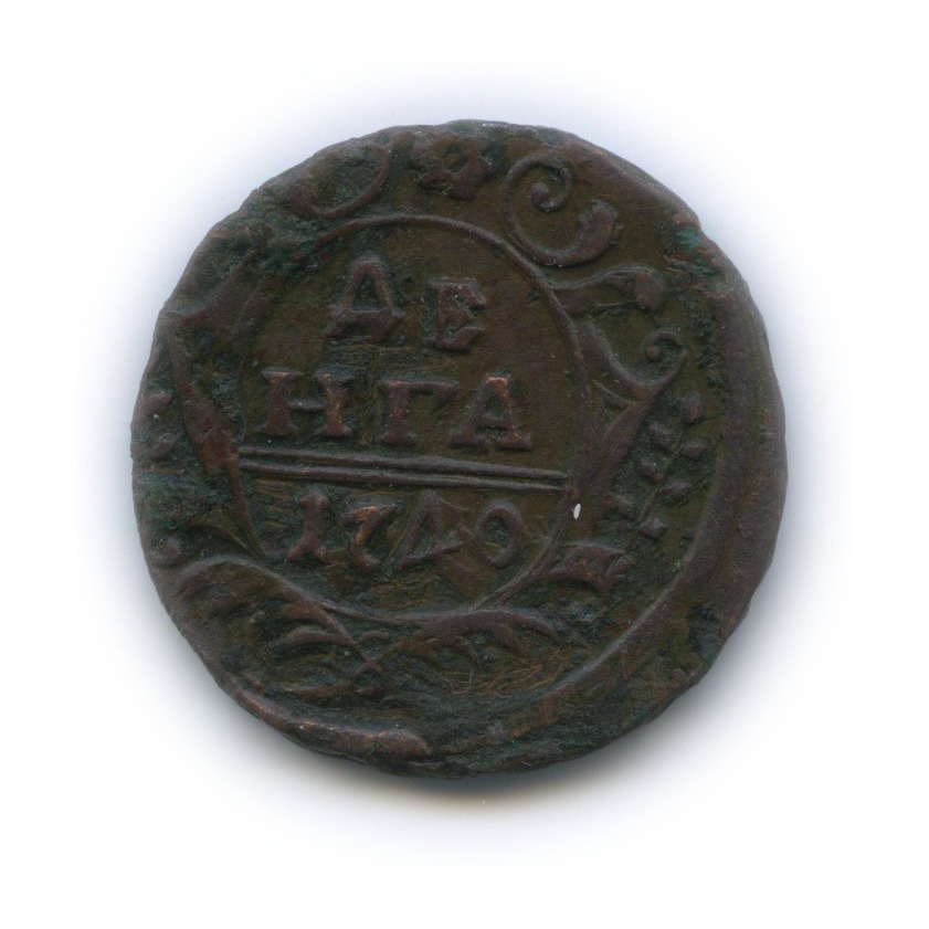 Деньга (½ копейки) 1740 — (½ копейки) (Орел 1738 г.)