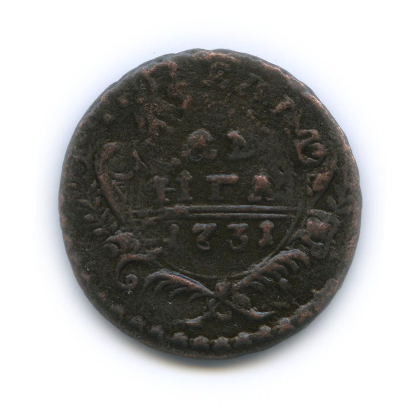Деньга (½ копейки) 1731 — (½ копейки), перечекан из петровской копейки (Орел 1730 г.)
