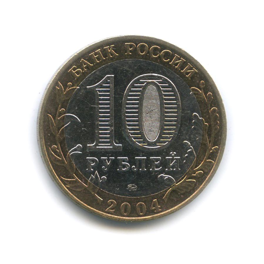 10 рублей 2004 ММД — Ряжск. Древние города России