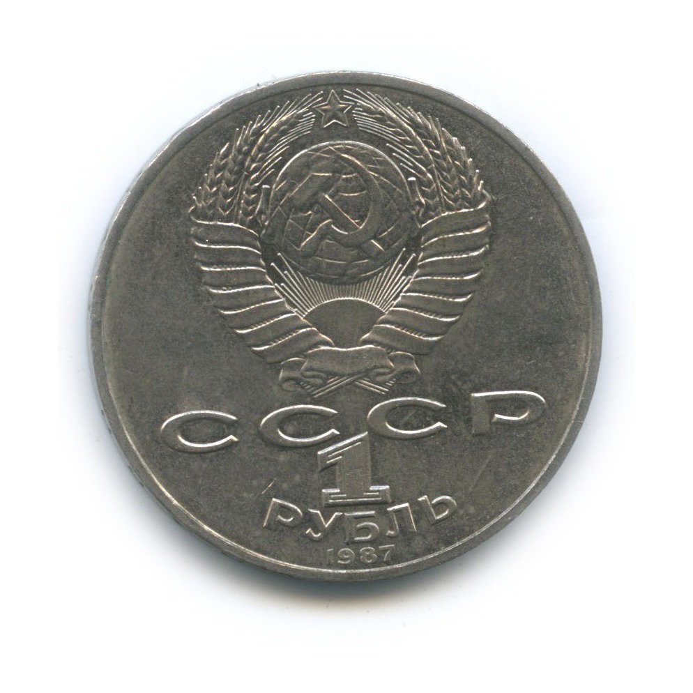 1 рубль 1987 — 175 лет со дня Бородинского cражения, Памятник