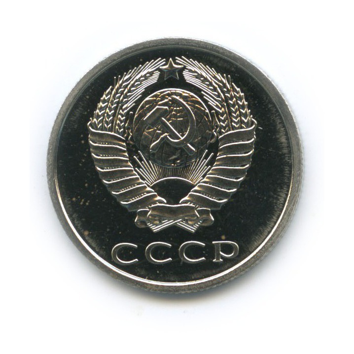 20 копеек 1978