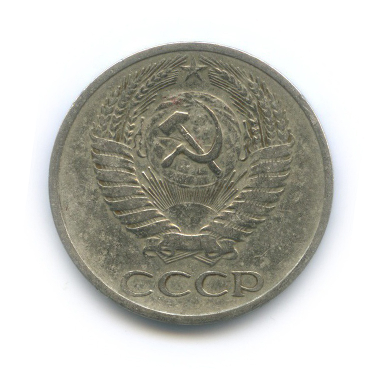 50 копеек 1969