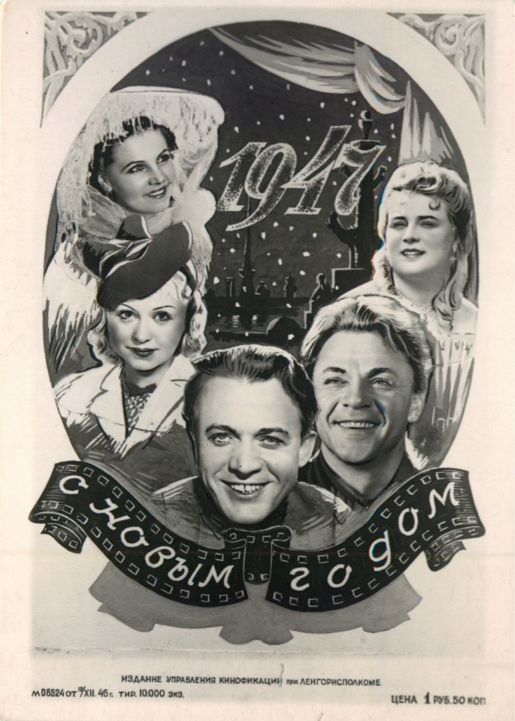 Открытки 1947 года, картинки
