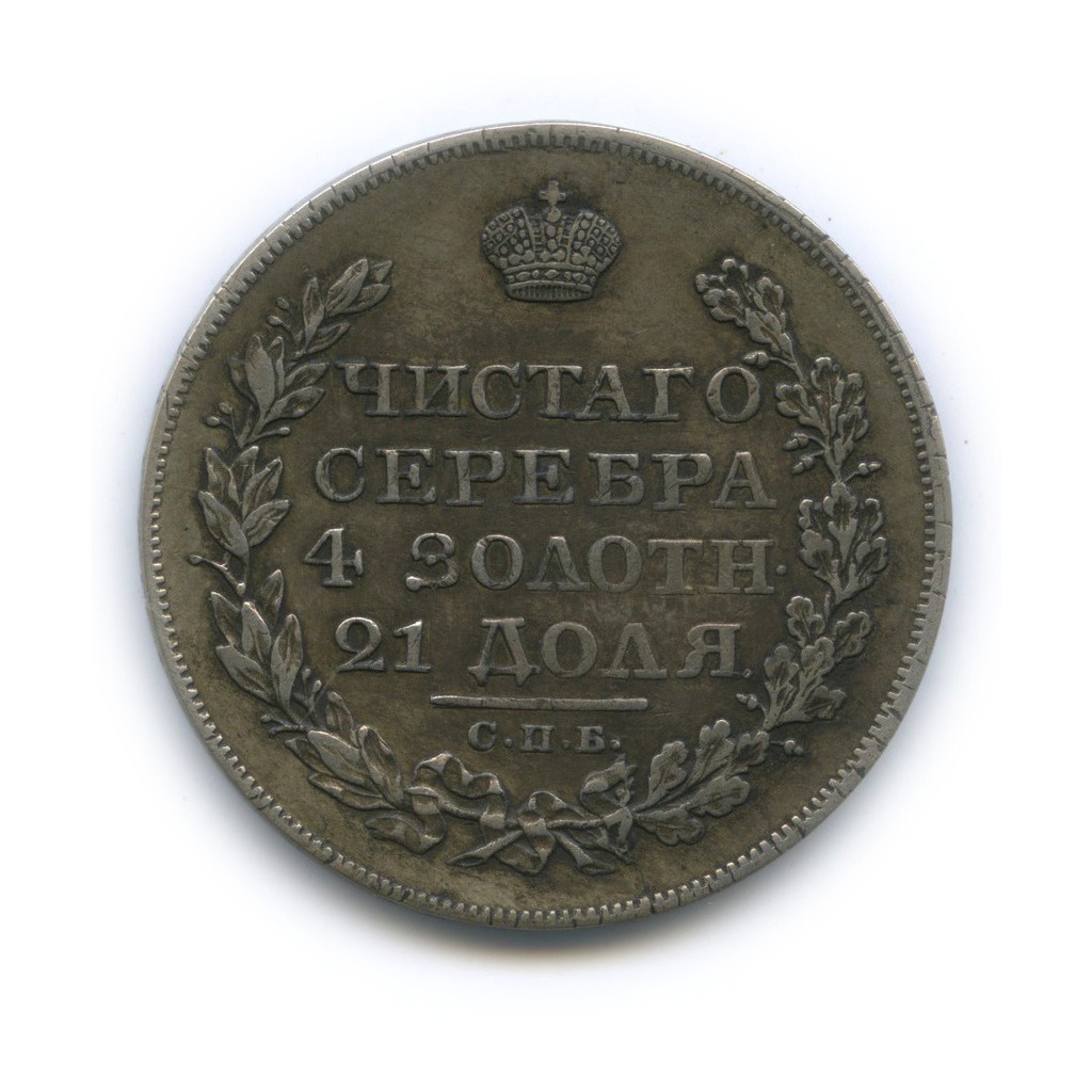 1 рубль 1823 СПБ ПД — Хвост растрепан, немного вытянут