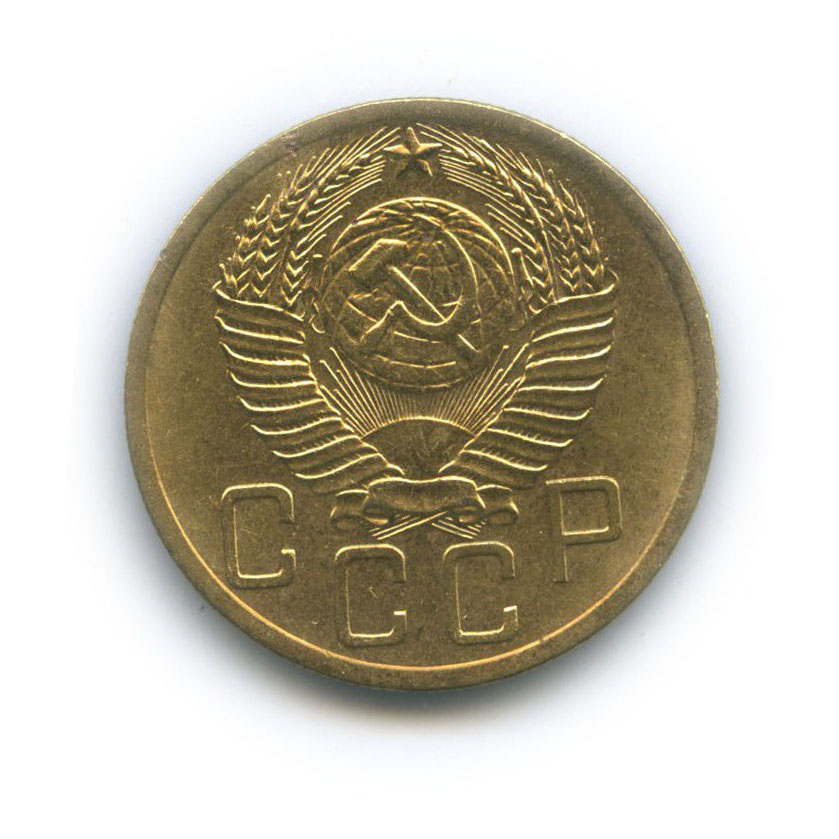 5 копеек 1952 — Венок 16 лент