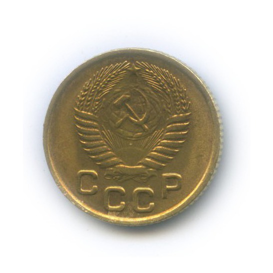 1 копейка 1953 — Венок 16 лент
