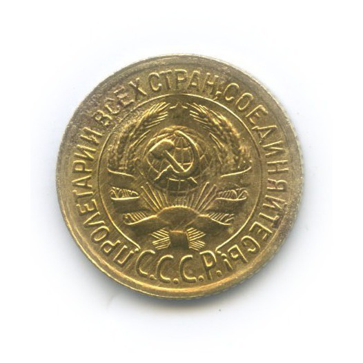 1 копейка 1934