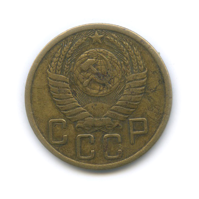 5 копеек 1950 — Венок 16 лент
