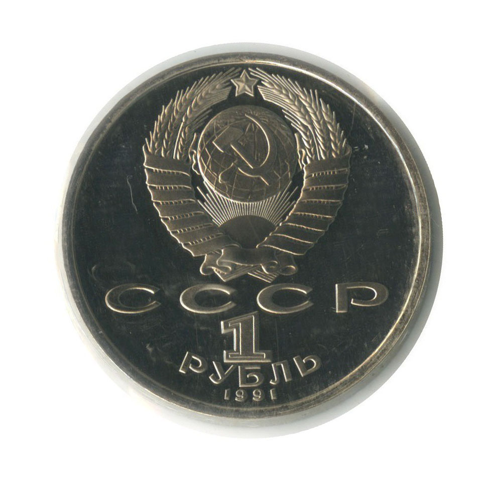 1 рубль 1991 — Велоспорт. XXV летние Олимпийские Игры, Барселона 1992 (в запайке)