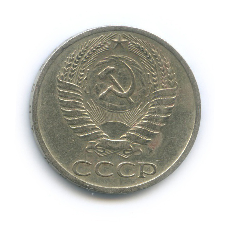 50 копеек 1965