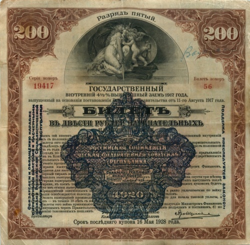 200 рублей 1917 года - надпечатка 1920 год (РСФСР, Сибирский Революционный Комитет)