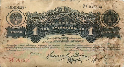 1 червонец 1926